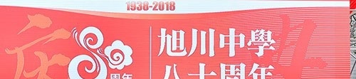 自贡市旭川中学怎么样、好不好