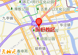 闵行校区