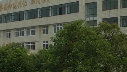 四川中医药高等专科学校
