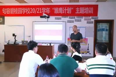 句容碧桂园学校“雏鹰计划”.jpg