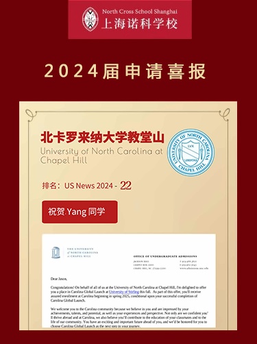 上海诺科学校2024北卡教堂山录取喜报.jpg