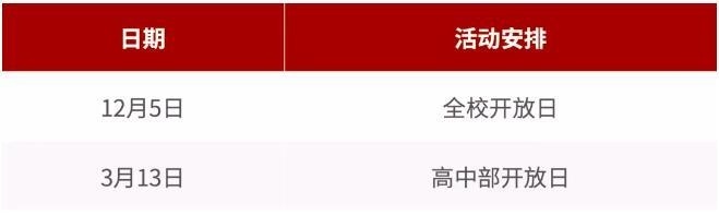苏州海归学校开放日安排.jpg