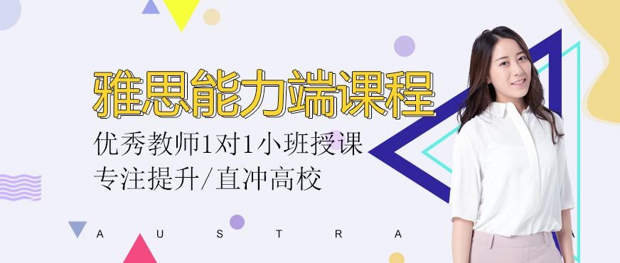 泉州环球雅思培训