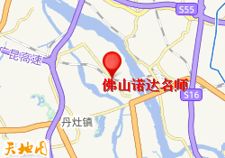 佛山诺达