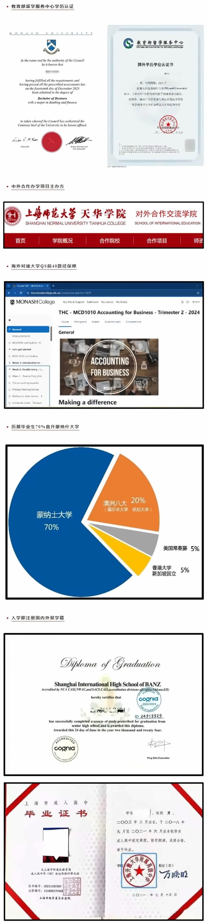 天华国际中本贯通权威办学.jpg