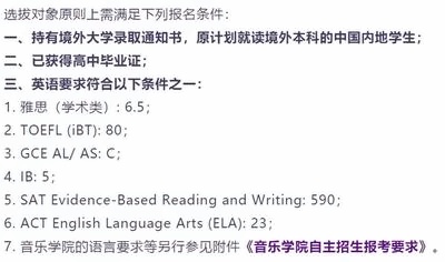香港中文大学（深圳）选拔对象原则.jpg