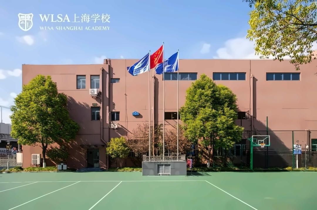 wlsa上海学校