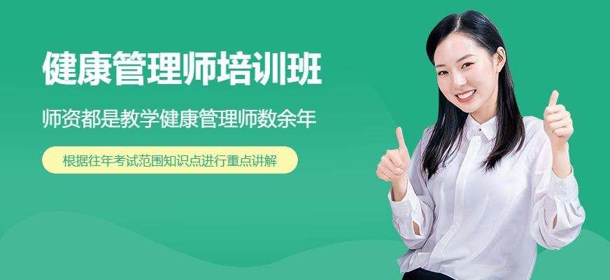 济南健康管理师培训班配图