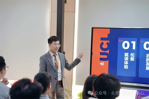 北开ICC名校分享计划