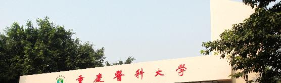 2022重庆医科大学排名多少名-最新全国排行榜第122名（2023年参考）