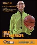 弗莱德·利兹伯格（Fred Litzen