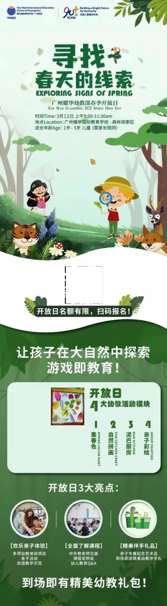 广州耀华国际学校