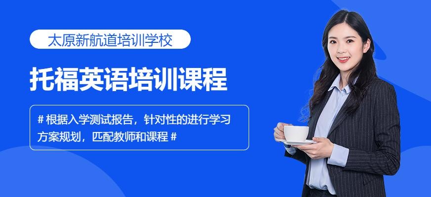 托福入门冲90分班