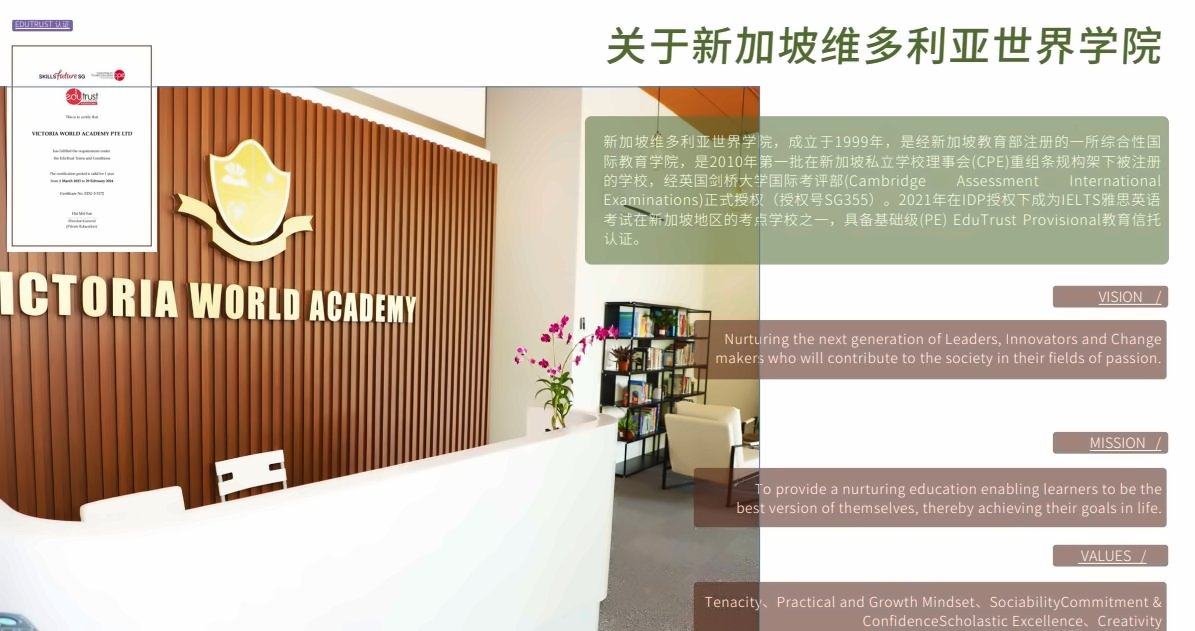 维多利亚世界学院