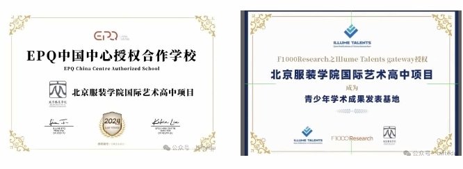 北服国际艺术高中与EPQ中国中心达成战略合作伙伴关系