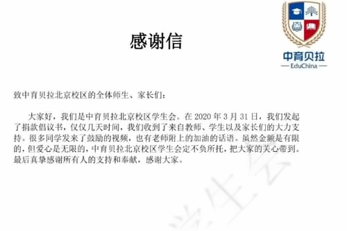 中育贝拉