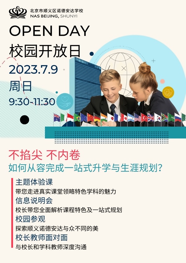 顺义诺德安达开放日.jpg