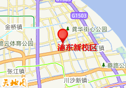 浦东新校区