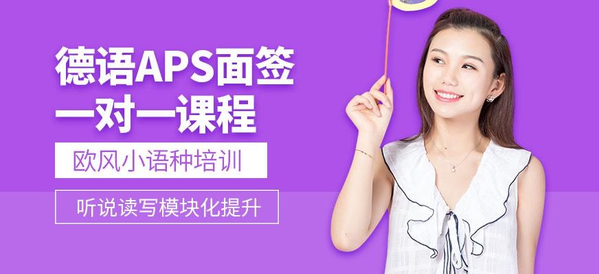杭州德语一对一培训