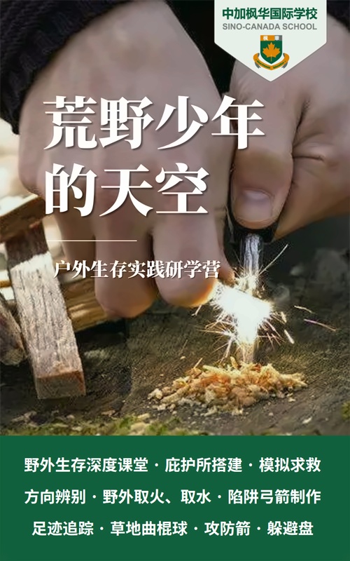 戶外生存實踐研學營