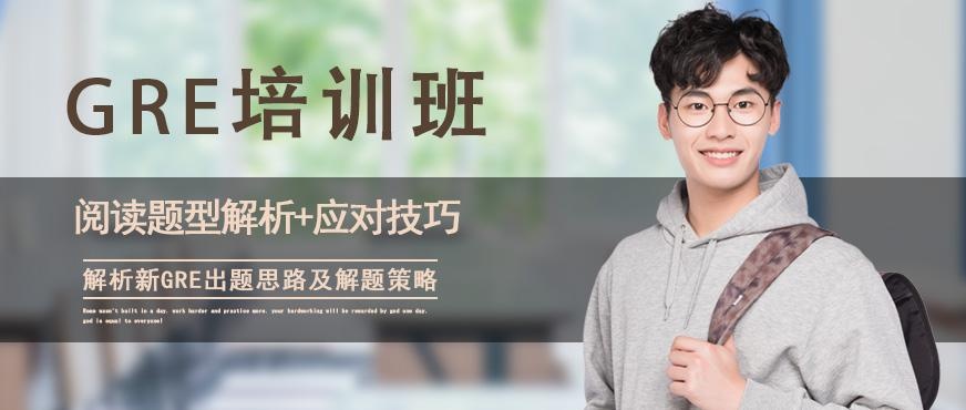 常州GRE培训班