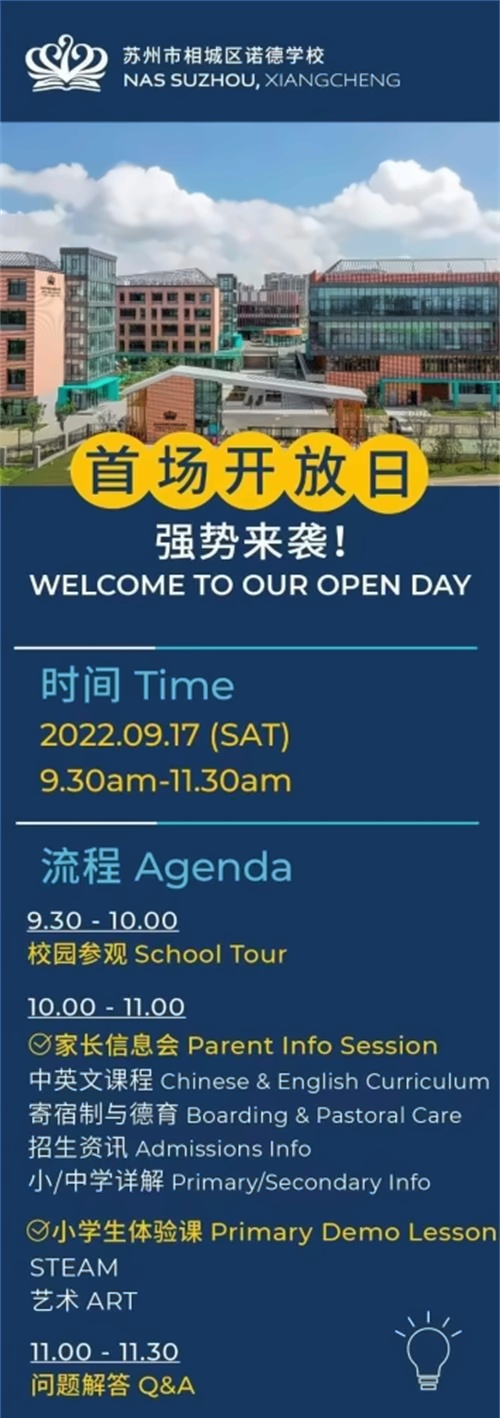 蘇州市相城區(qū)諾德學校開放日