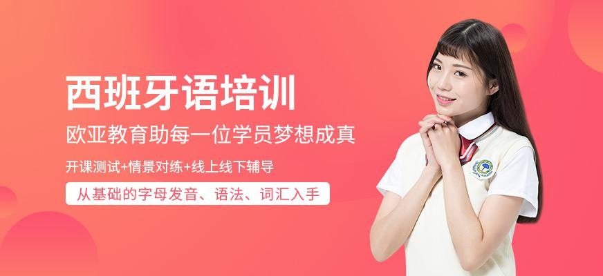 西班牙语