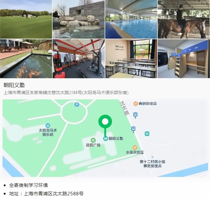 朝阳义塾地址与环境.jpg