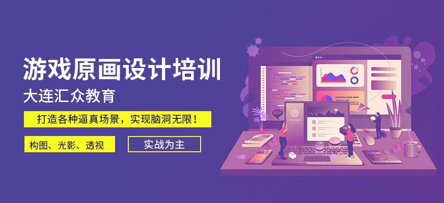 游戏原画设计