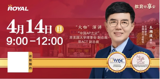 北京王府学校分享会
