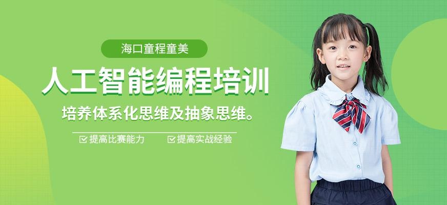 海口少儿编程培训班