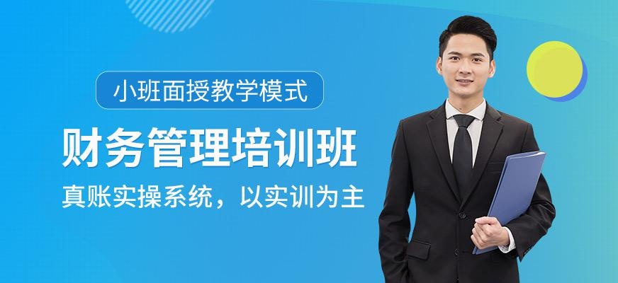 财务管理培训班