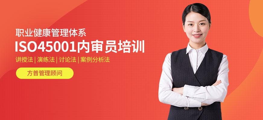 职业健康安全管理体系内审员培训班