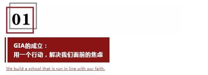 美中国际GIA学院