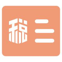 税务机关