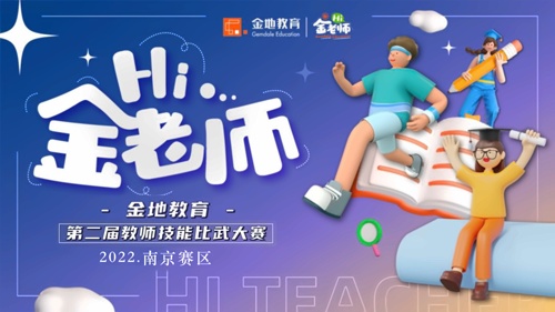 教师比武大赛