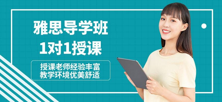 天道雅思课程培训班
