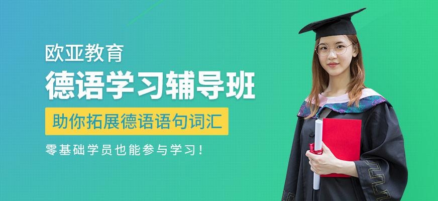 德语课