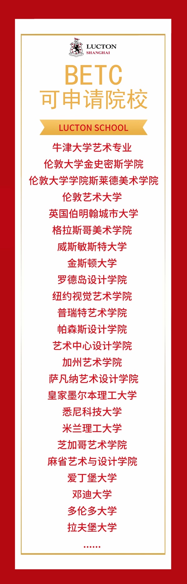 上海莱克顿学校BTEC可申请院校.jpg