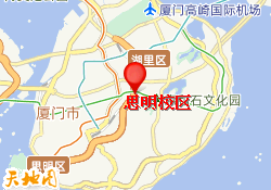 思明校区