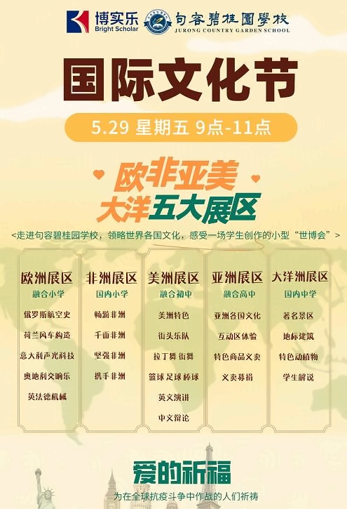 句容碧桂园学校国际文化节.jpg
