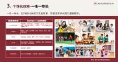 个性化教育