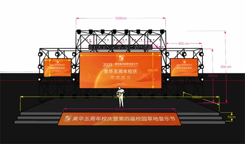 美华学校音乐节