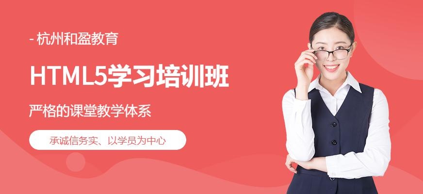 杭州HTML5培训中心