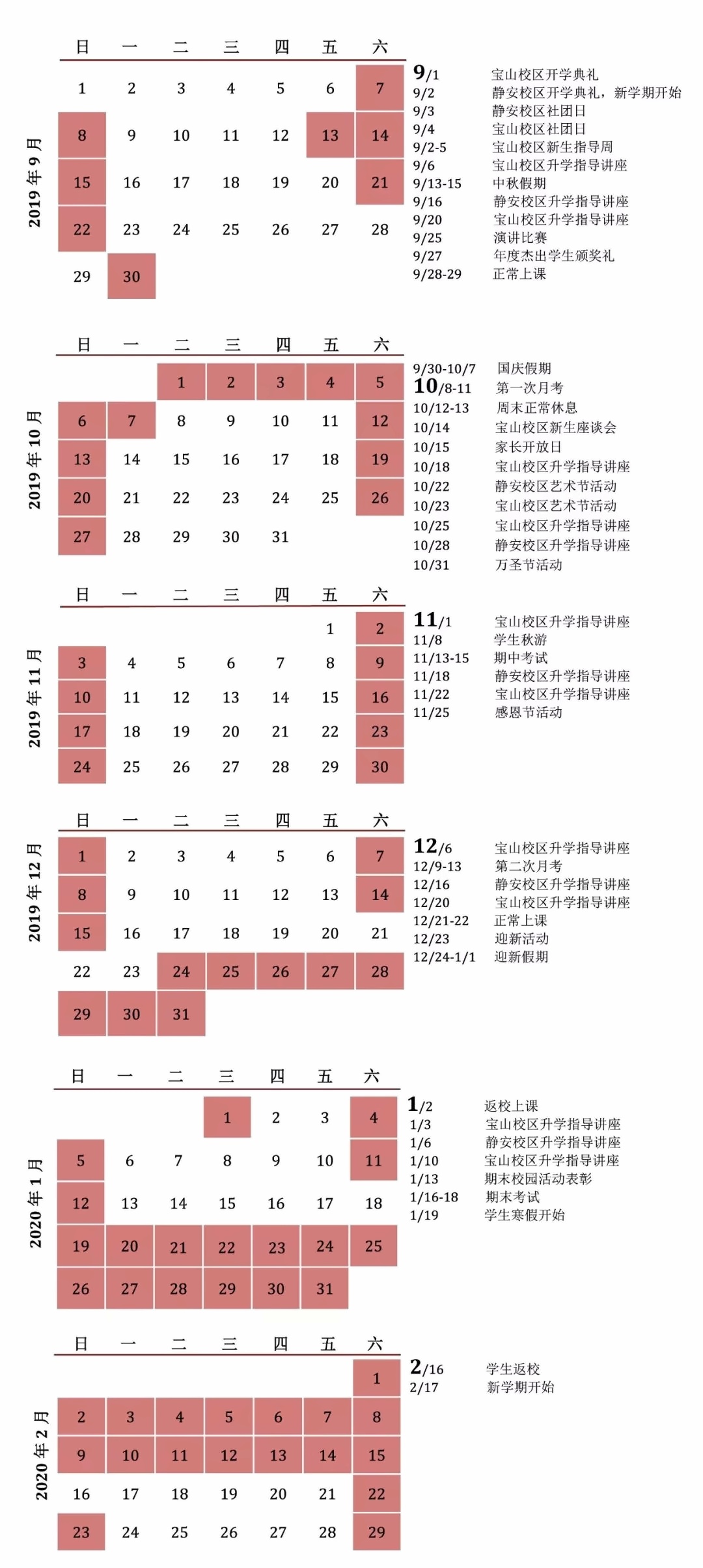 2019-2020学年秋季学期校历.jpg