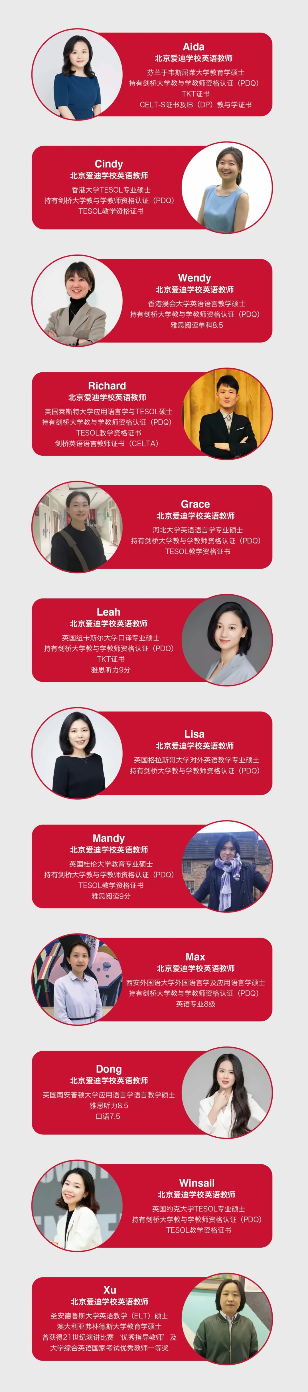 北京爱迪国际学校