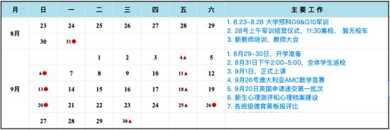 句容碧桂园学校融合高中学期工作安排.jpg