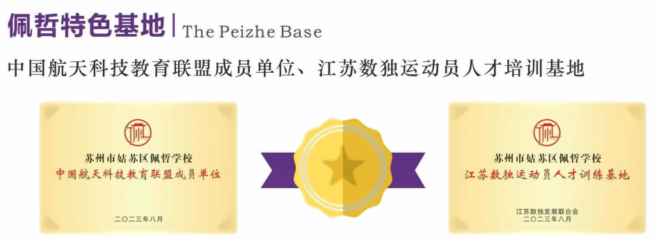苏州市姑苏区佩哲学校