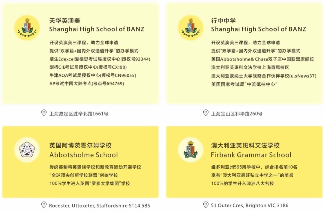 BANZ全球化校区2025年春季招生简章