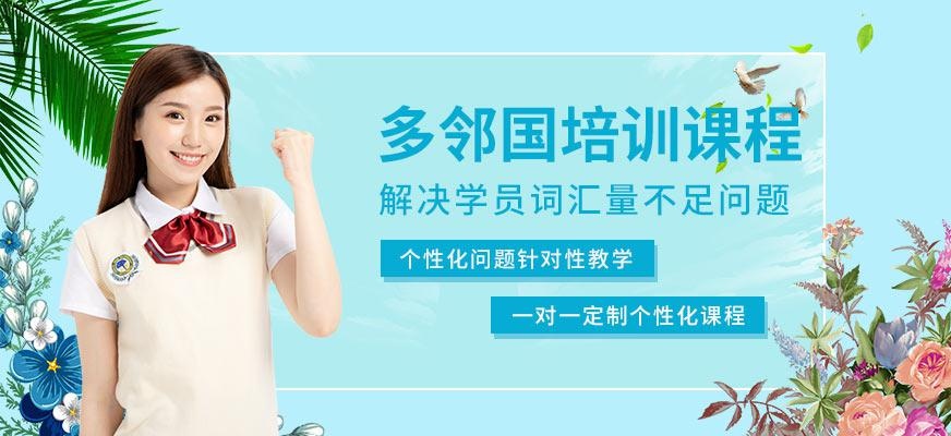 多邻国课程